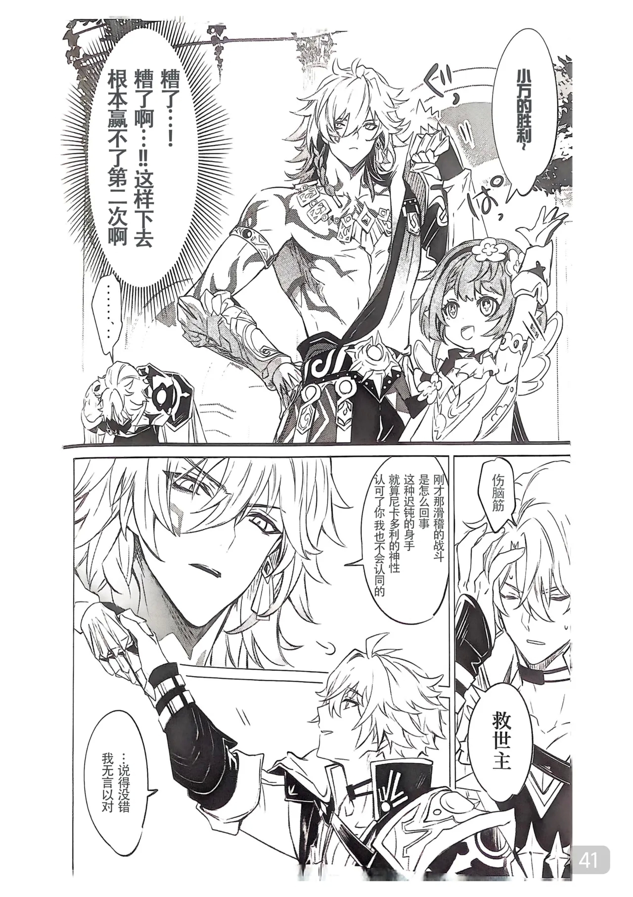 【森モリィ】Amadeus厄敌  【chinese】【男男菊花香汉化】 - Page 40