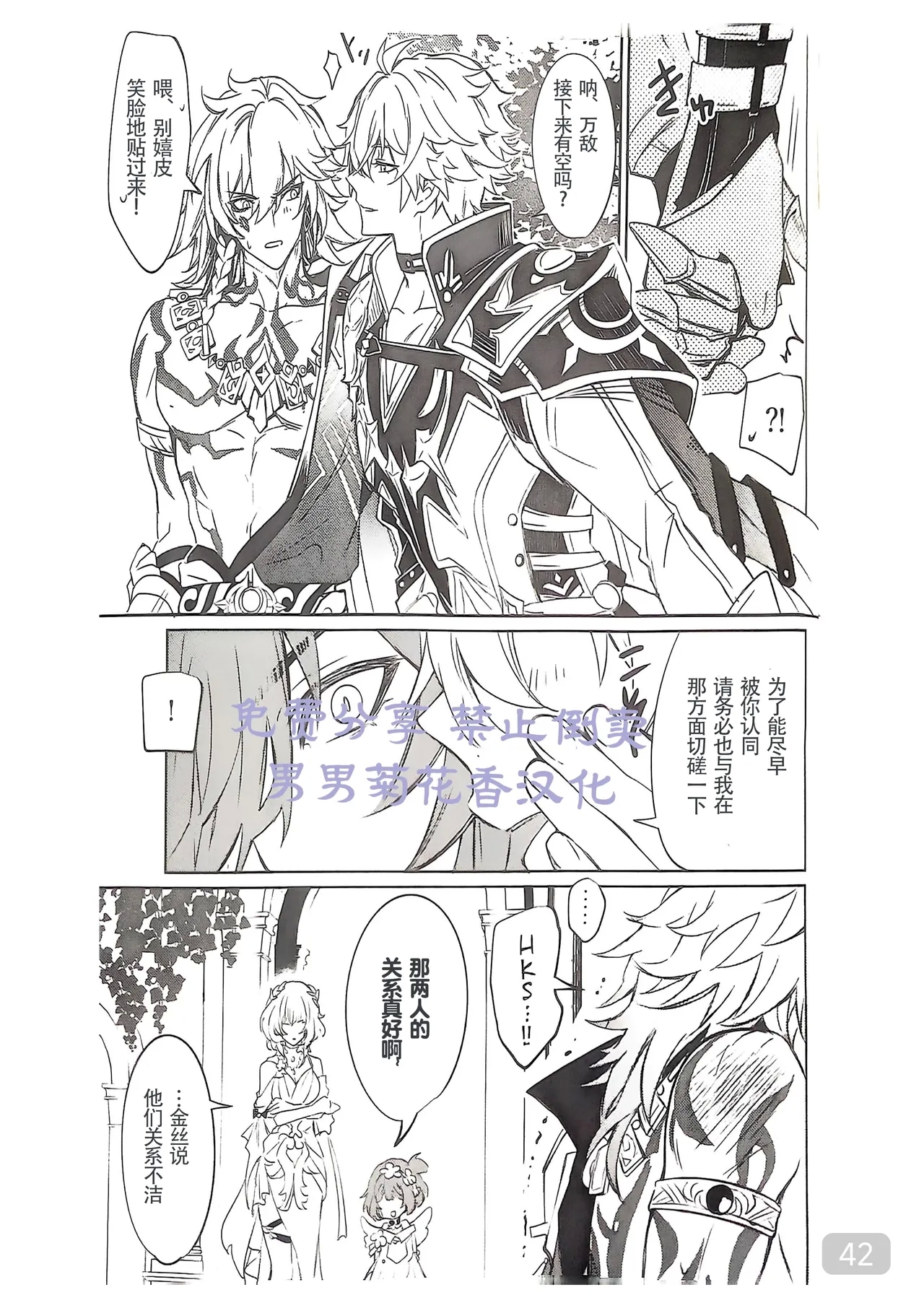 【森モリィ】Amadeus厄敌  【chinese】【男男菊花香汉化】 - Page 41
