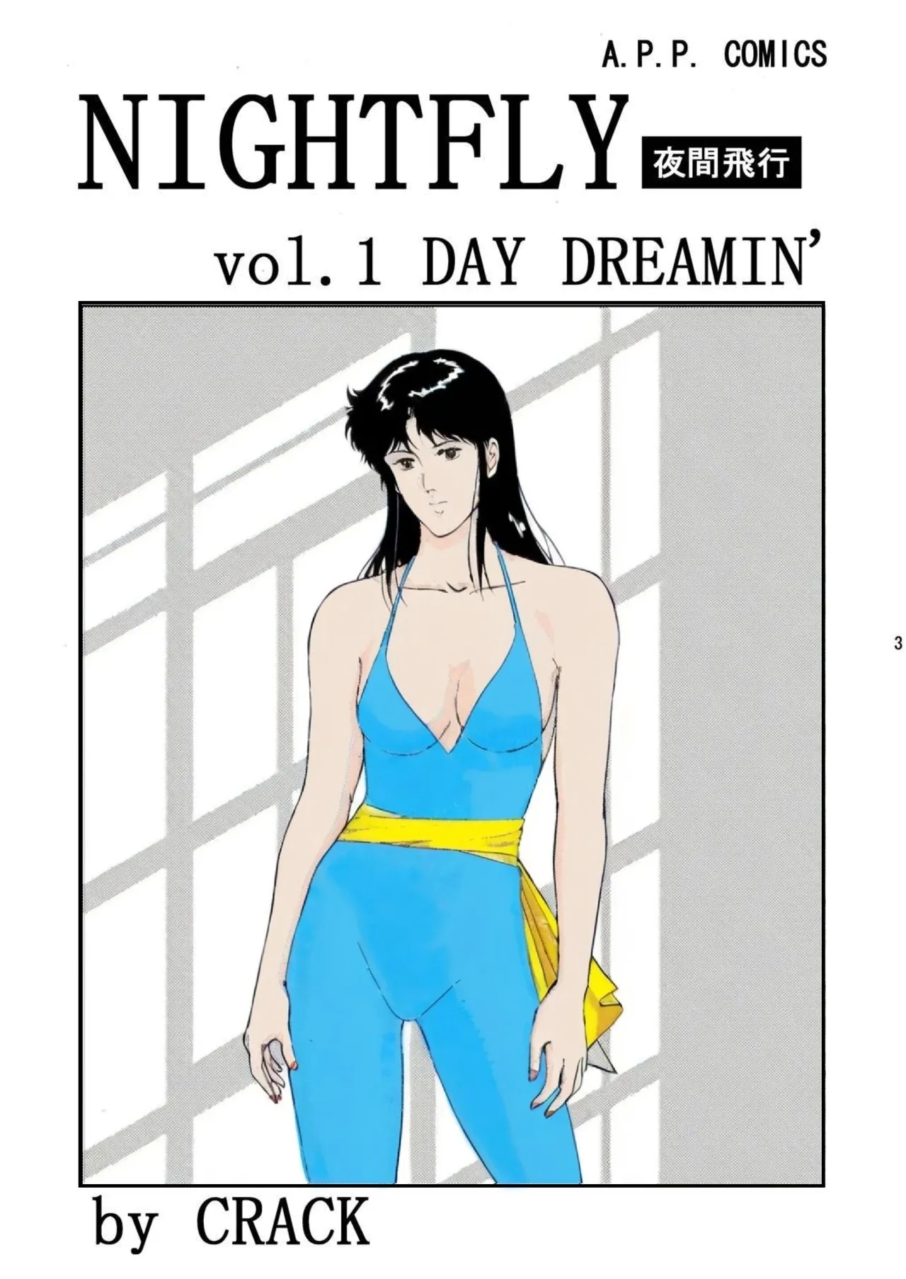 NIGHTFLY vol.1 DAY DREAMINEnglish+ - Page 3