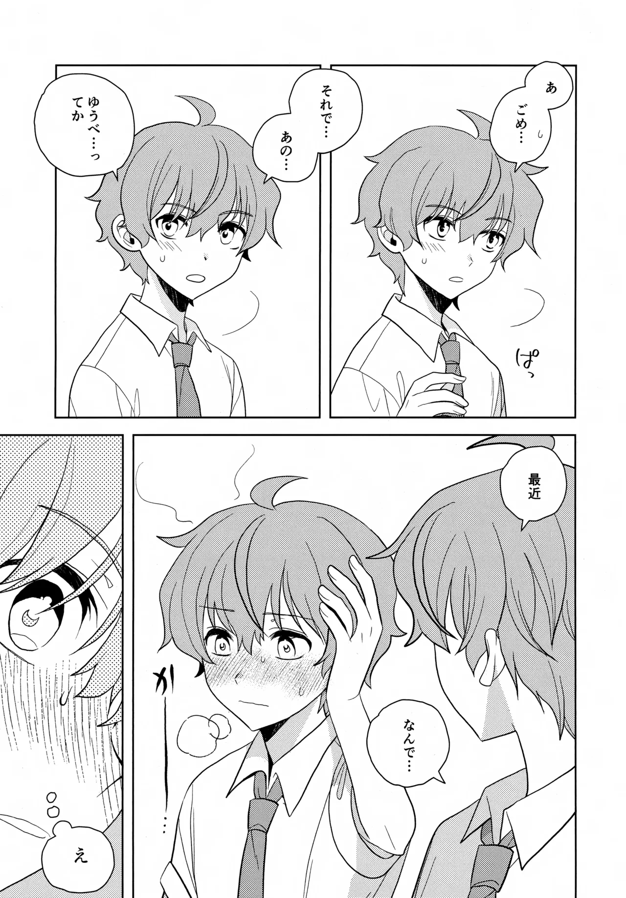 Naisho no Sore Kara - Page 14