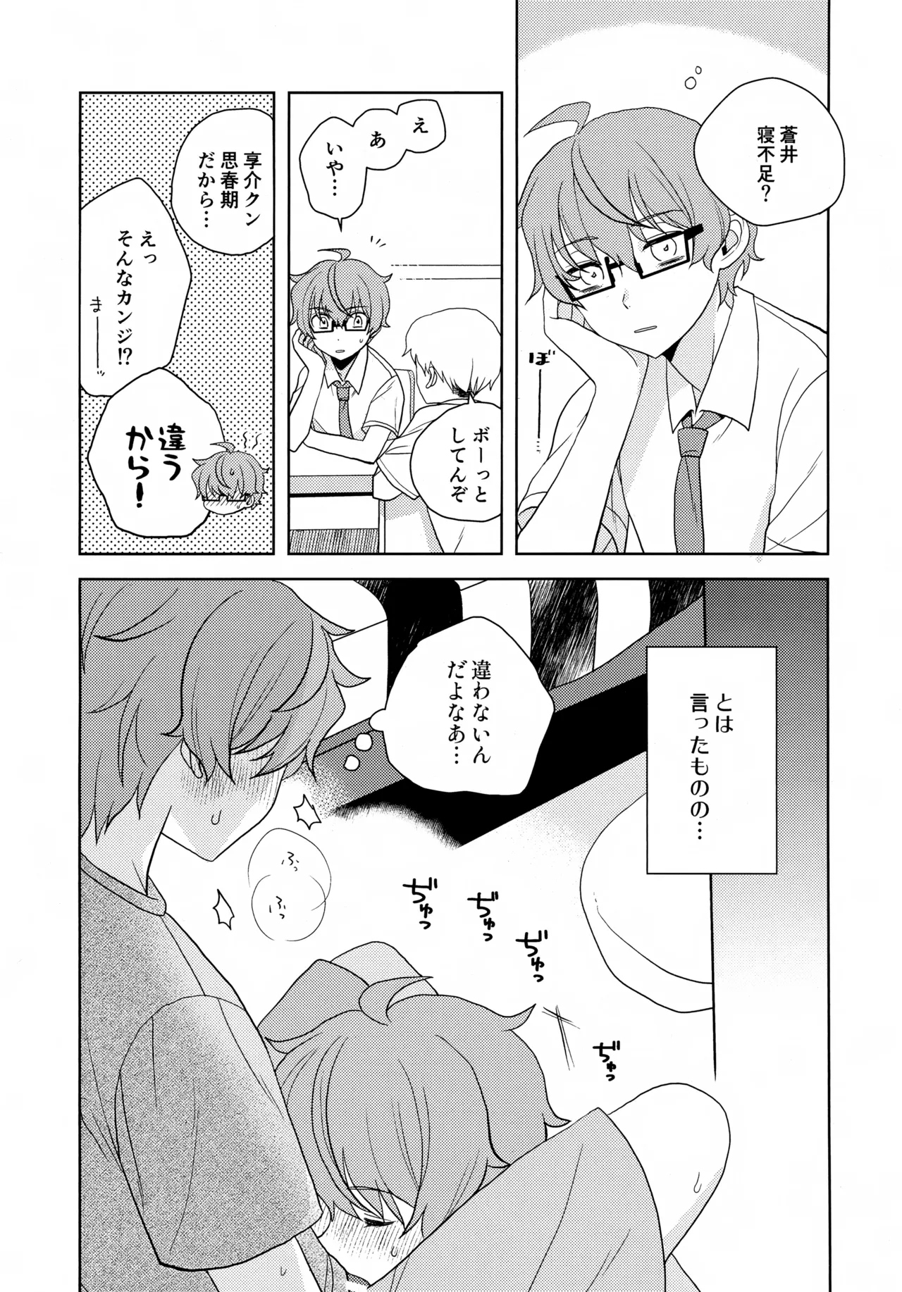 Naisho no Sore Kara - Page 6