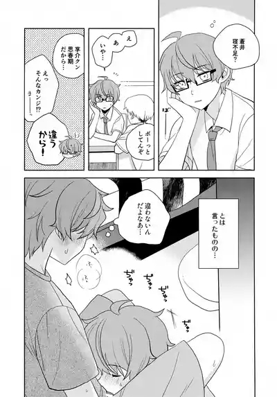Naisho no Sore Kara 6