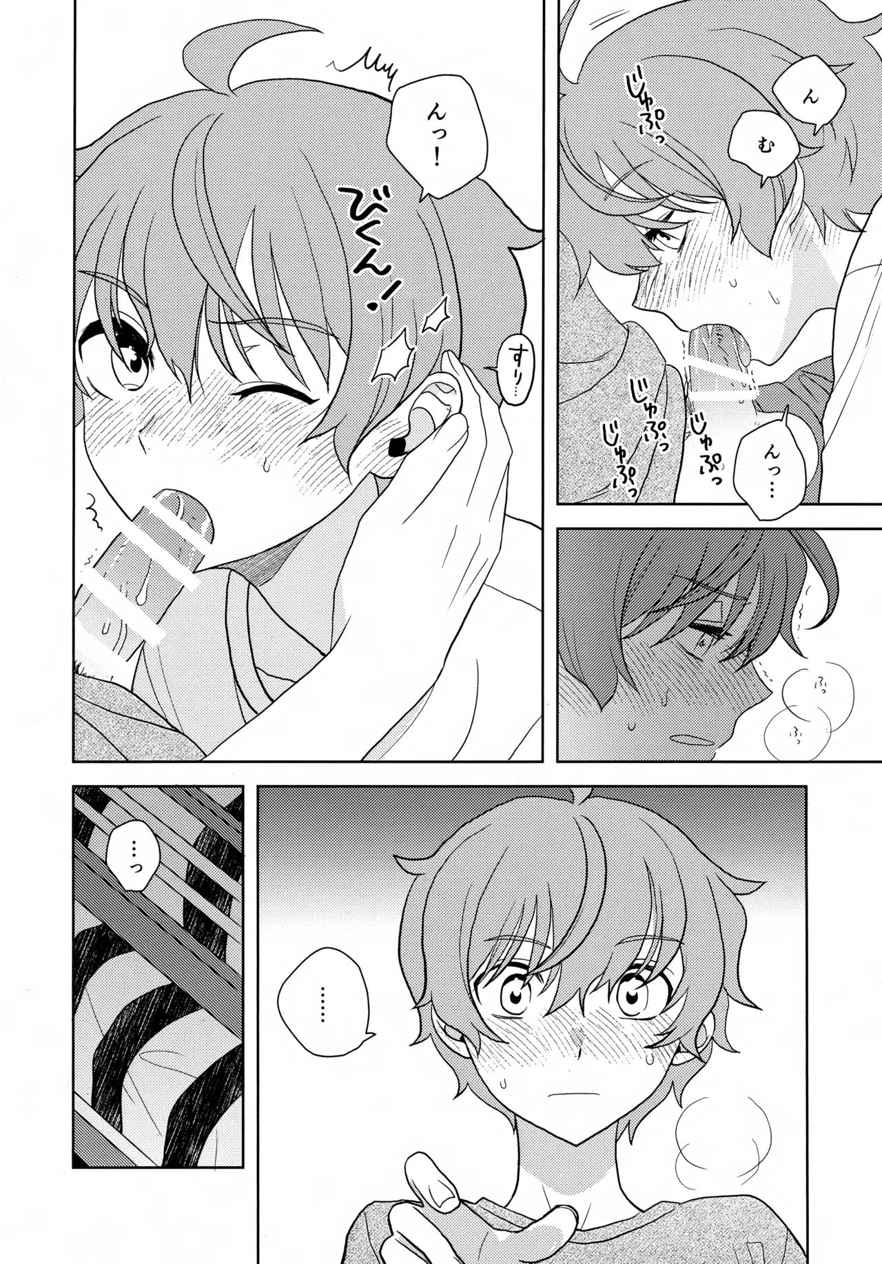 Naisho no Sore Kara - Page 7