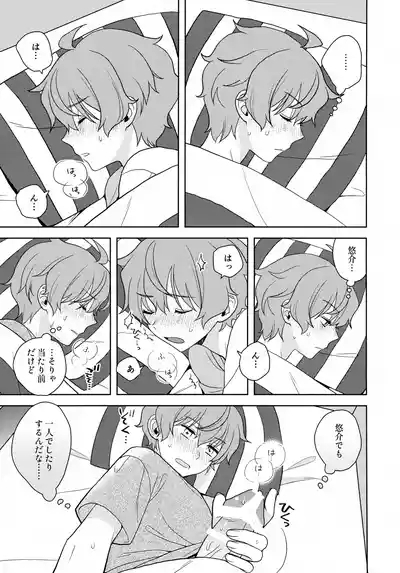Naisho no Sore Kara 8