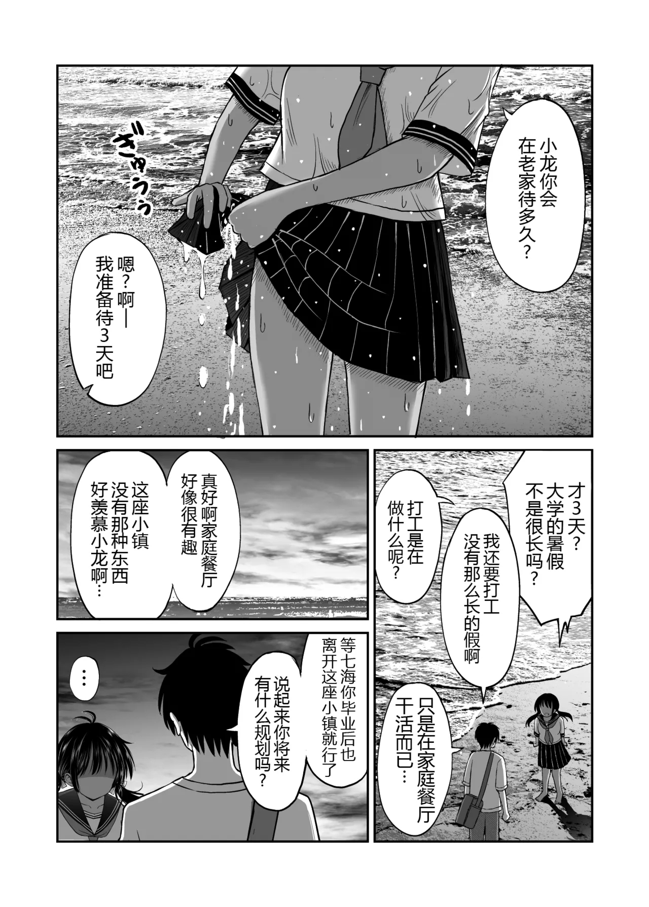 Osananajimi ga Inaka no Kuso Fuushuu de Muriyari Kekkon saserareru no de Subete Ubau Koto ni Shita - Page 11