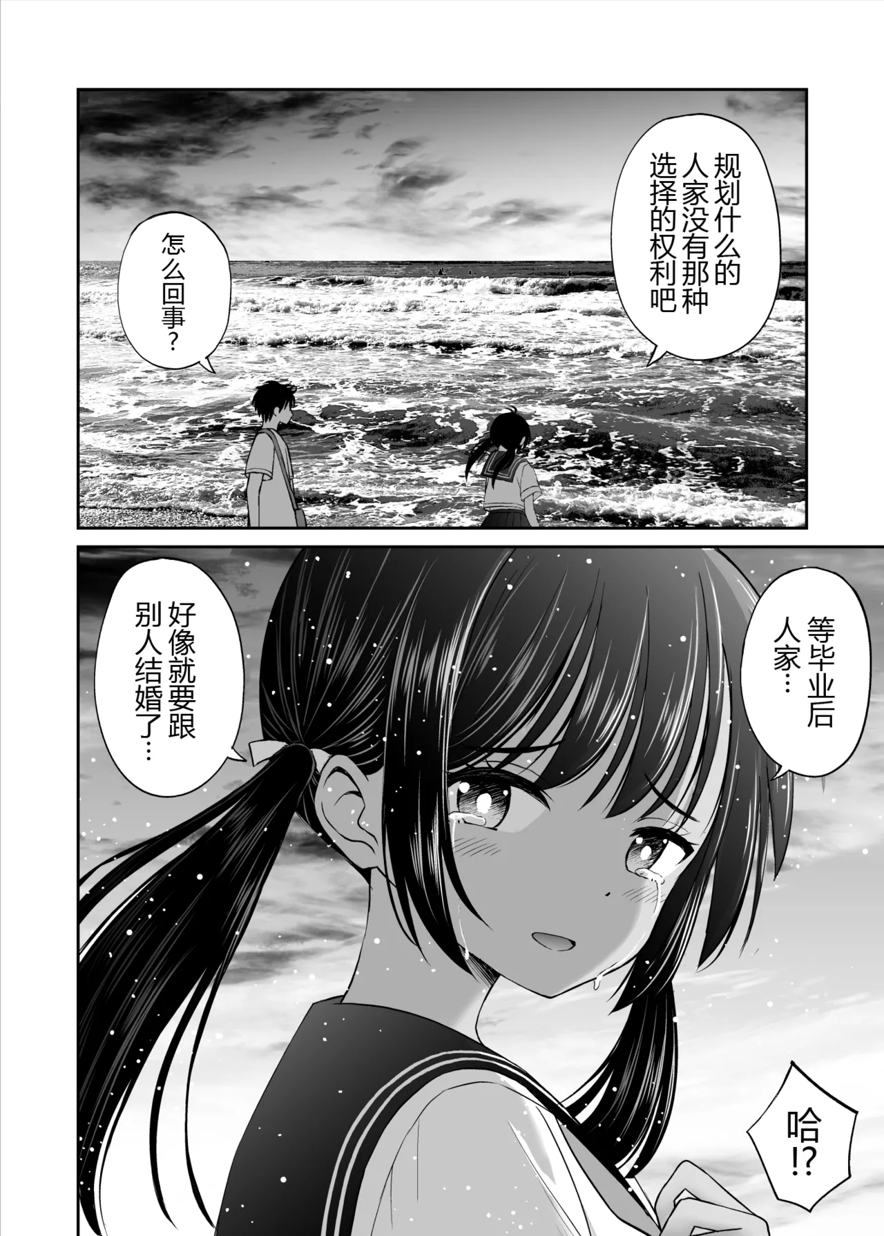 Osananajimi ga Inaka no Kuso Fuushuu de Muriyari Kekkon saserareru no de Subete Ubau Koto ni Shita - Page 12