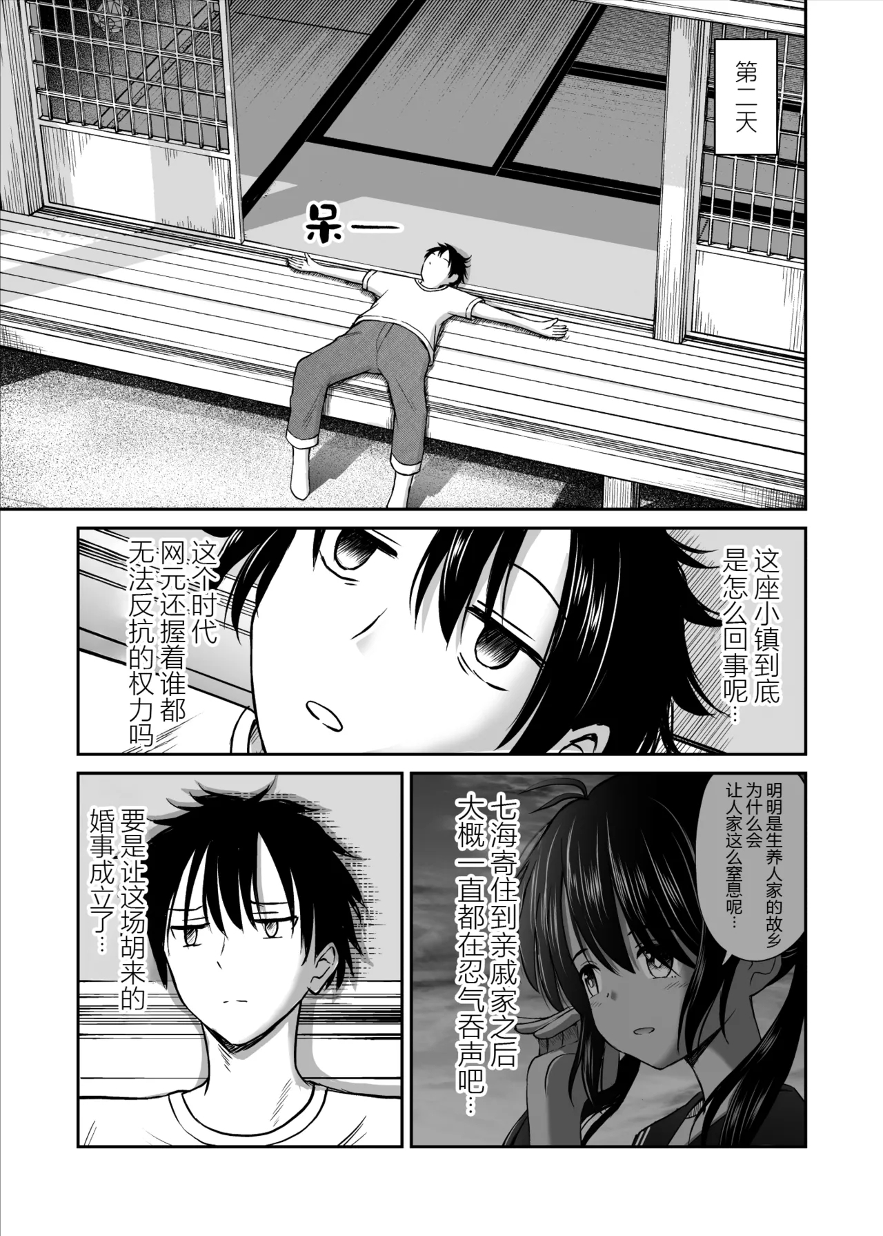 Osananajimi ga Inaka no Kuso Fuushuu de Muriyari Kekkon saserareru no de Subete Ubau Koto ni Shita - Page 15
