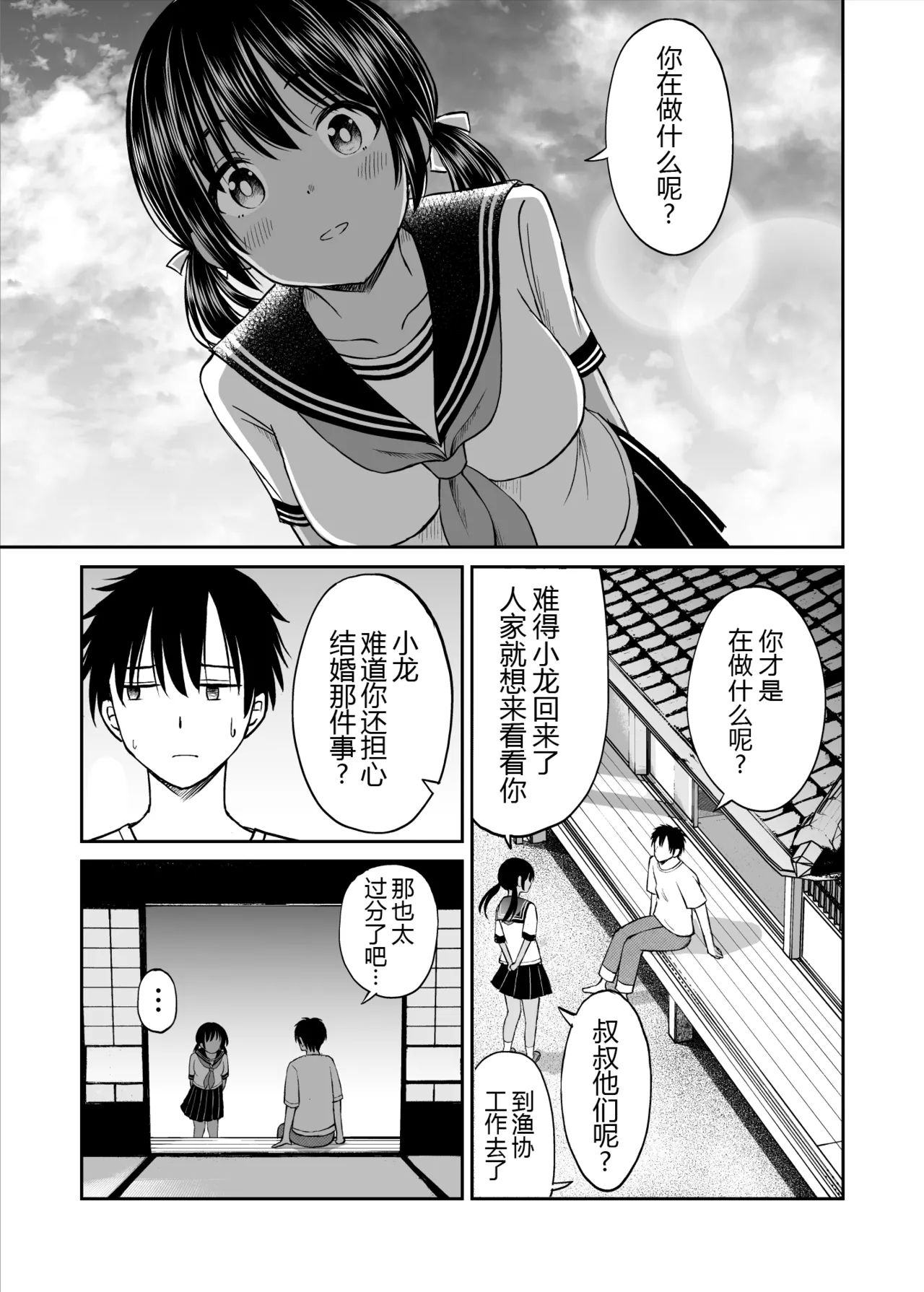Osananajimi ga Inaka no Kuso Fuushuu de Muriyari Kekkon saserareru no de Subete Ubau Koto ni Shita - Page 17