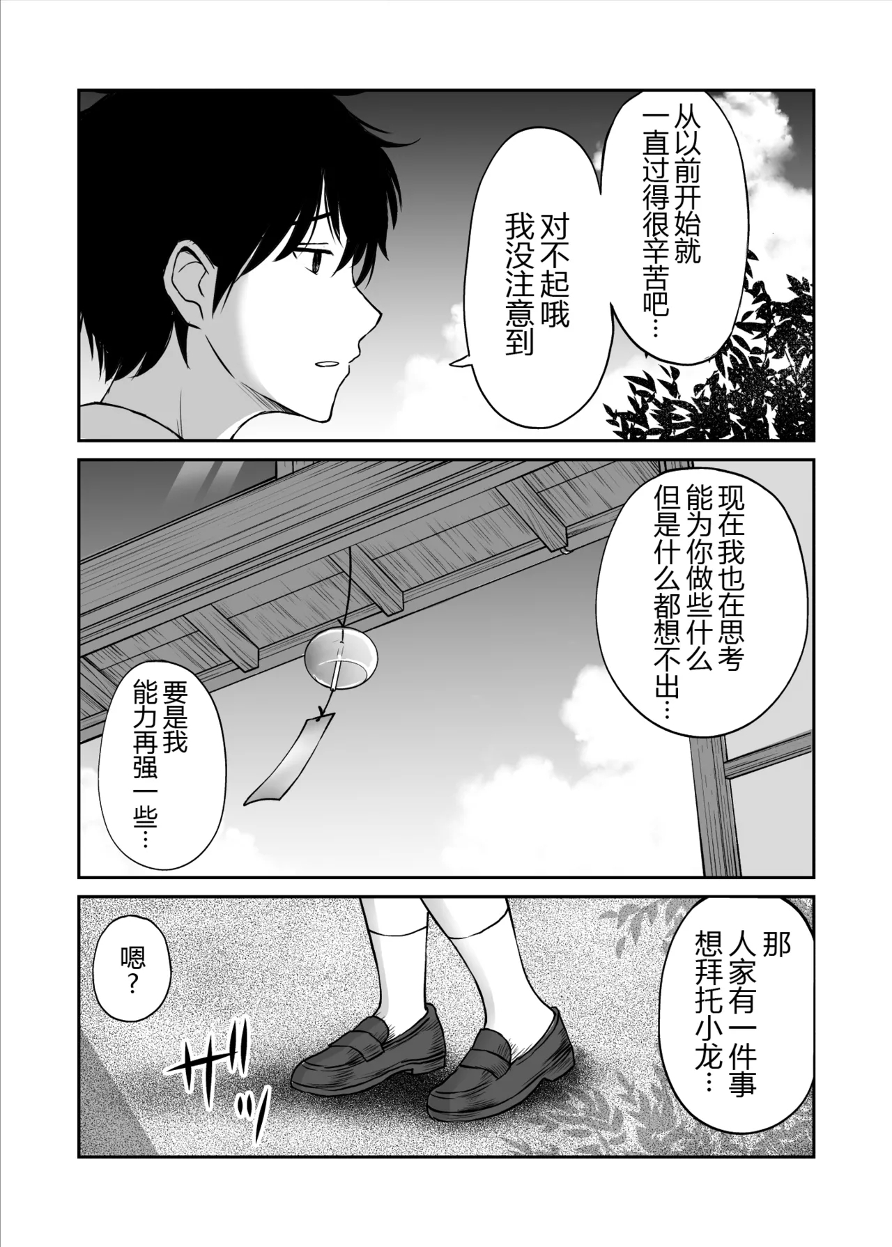 Osananajimi ga Inaka no Kuso Fuushuu de Muriyari Kekkon saserareru no de Subete Ubau Koto ni Shita - Page 18
