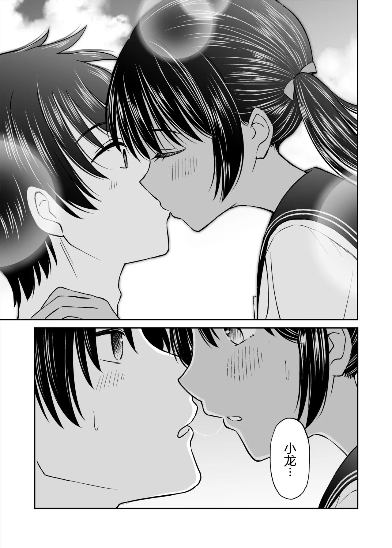 Osananajimi ga Inaka no Kuso Fuushuu de Muriyari Kekkon saserareru no de Subete Ubau Koto ni Shita - Page 19