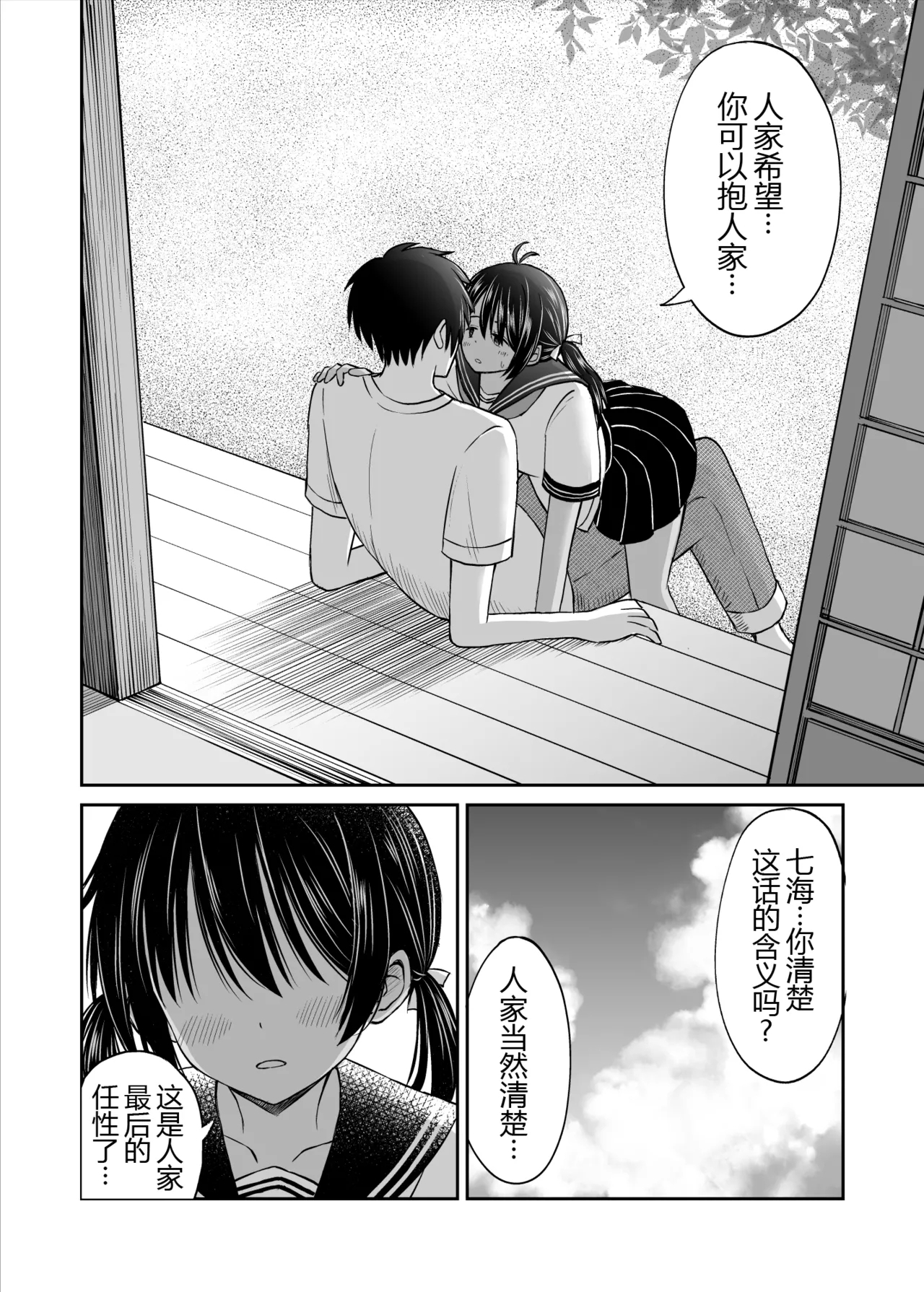 Osananajimi ga Inaka no Kuso Fuushuu de Muriyari Kekkon saserareru no de Subete Ubau Koto ni Shita - Page 20