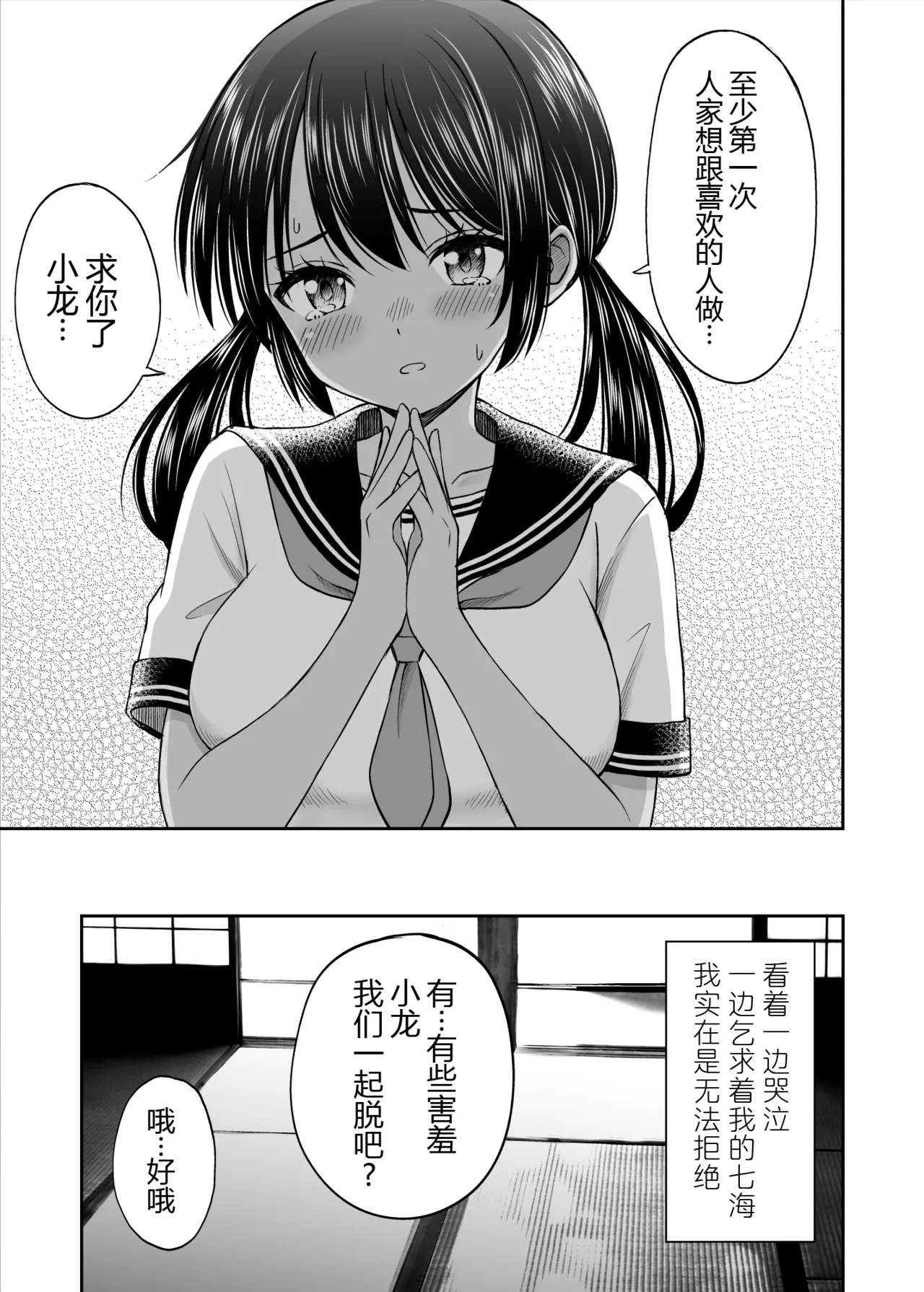 Osananajimi ga Inaka no Kuso Fuushuu de Muriyari Kekkon saserareru no de Subete Ubau Koto ni Shita - Page 21