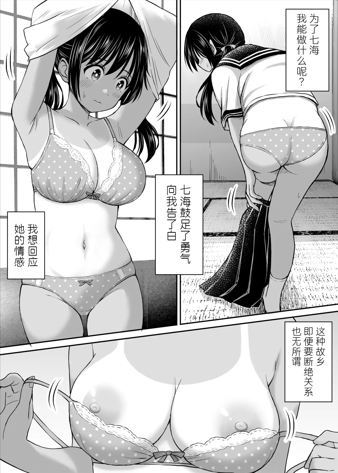 Osananajimi ga Inaka no Kuso Fuushuu de Muriyari Kekkon saserareru no de Subete Ubau Koto ni Shita - Page 22