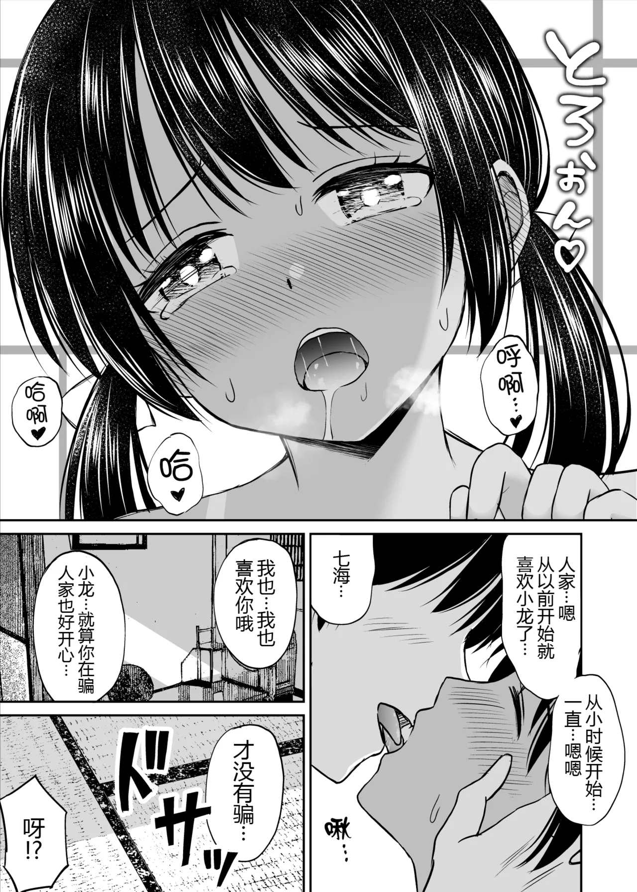 Osananajimi ga Inaka no Kuso Fuushuu de Muriyari Kekkon saserareru no de Subete Ubau Koto ni Shita - Page 26