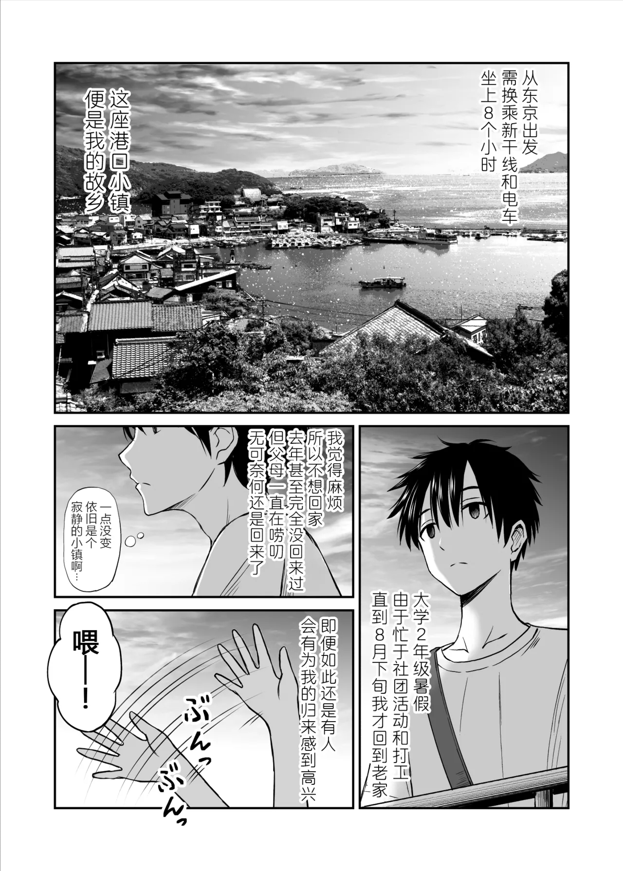 Osananajimi ga Inaka no Kuso Fuushuu de Muriyari Kekkon saserareru no de Subete Ubau Koto ni Shita - Page 4
