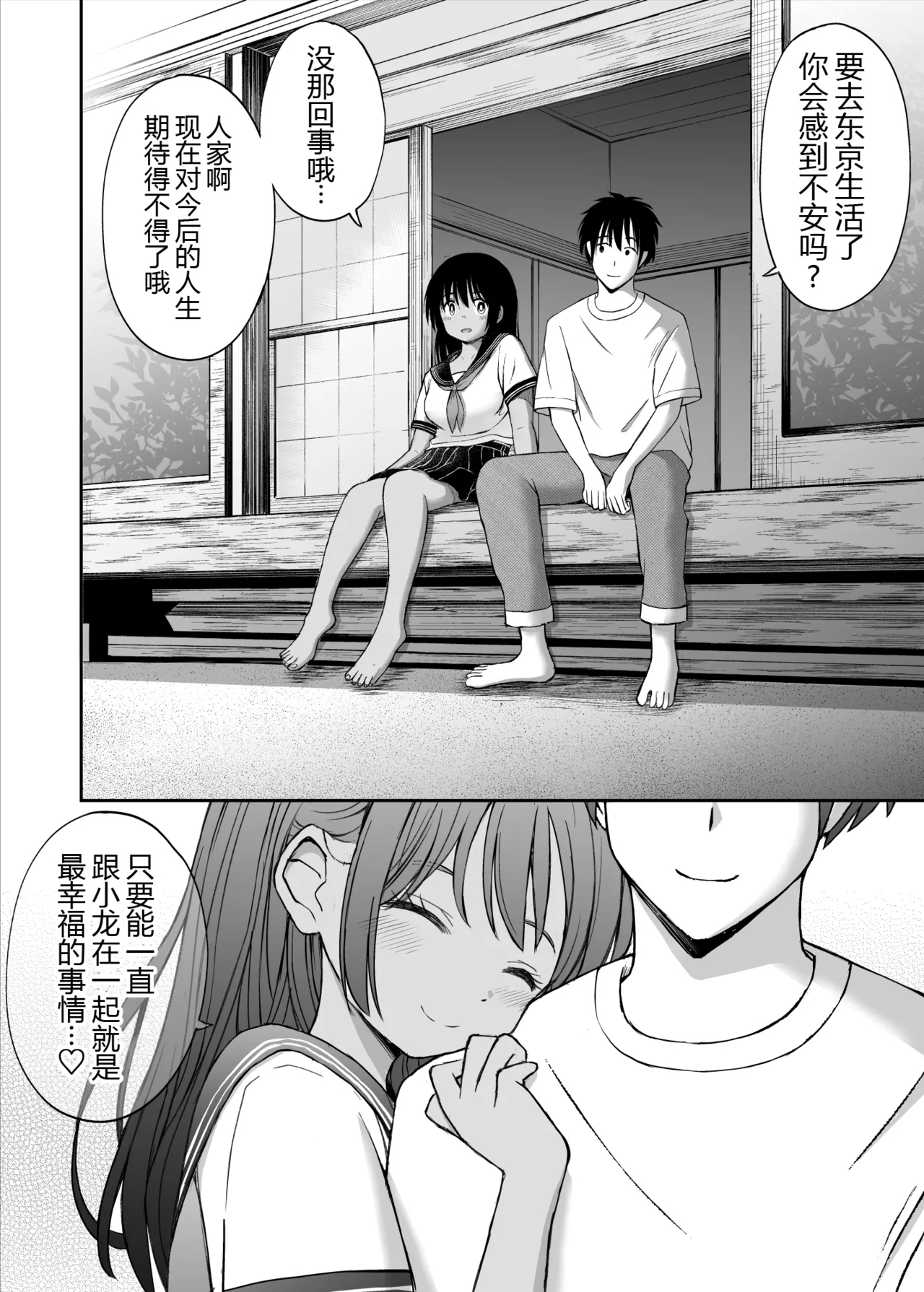 Osananajimi ga Inaka no Kuso Fuushuu de Muriyari Kekkon saserareru no de Subete Ubau Koto ni Shita - Page 46