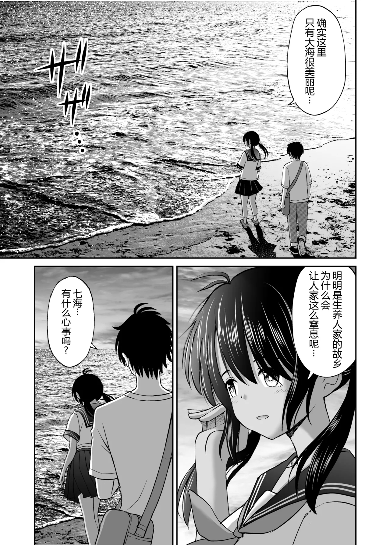 Osananajimi ga Inaka no Kuso Fuushuu de Muriyari Kekkon saserareru no de Subete Ubau Koto ni Shita - Page 7
