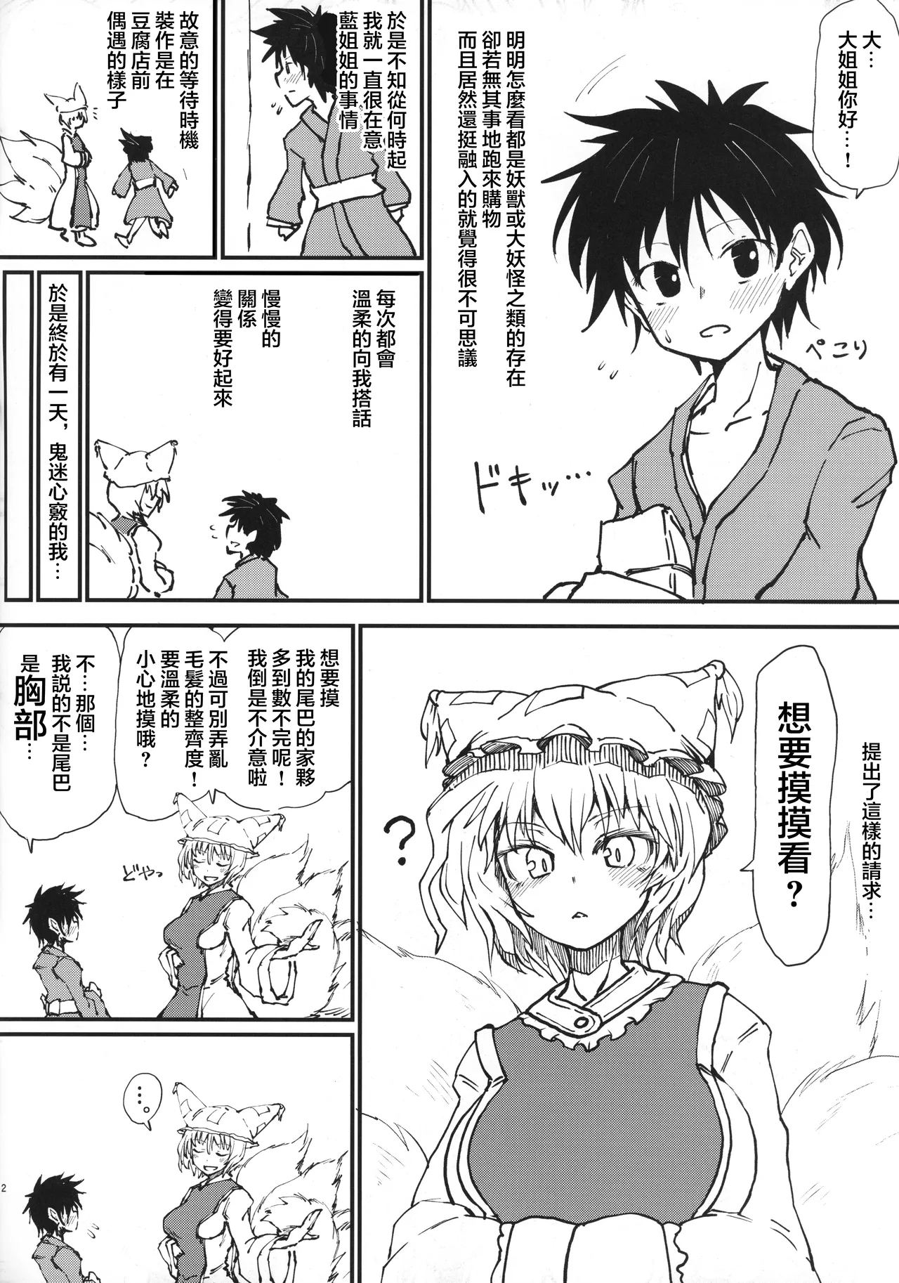 Okitsune-sama no Tsumamigui - Page 3