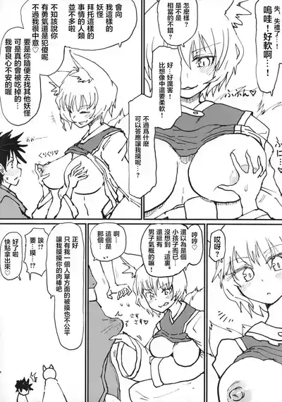 Okitsune-sama no Tsumamigui 5