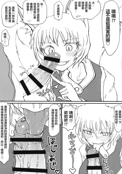 Okitsune-sama no Tsumamigui 6