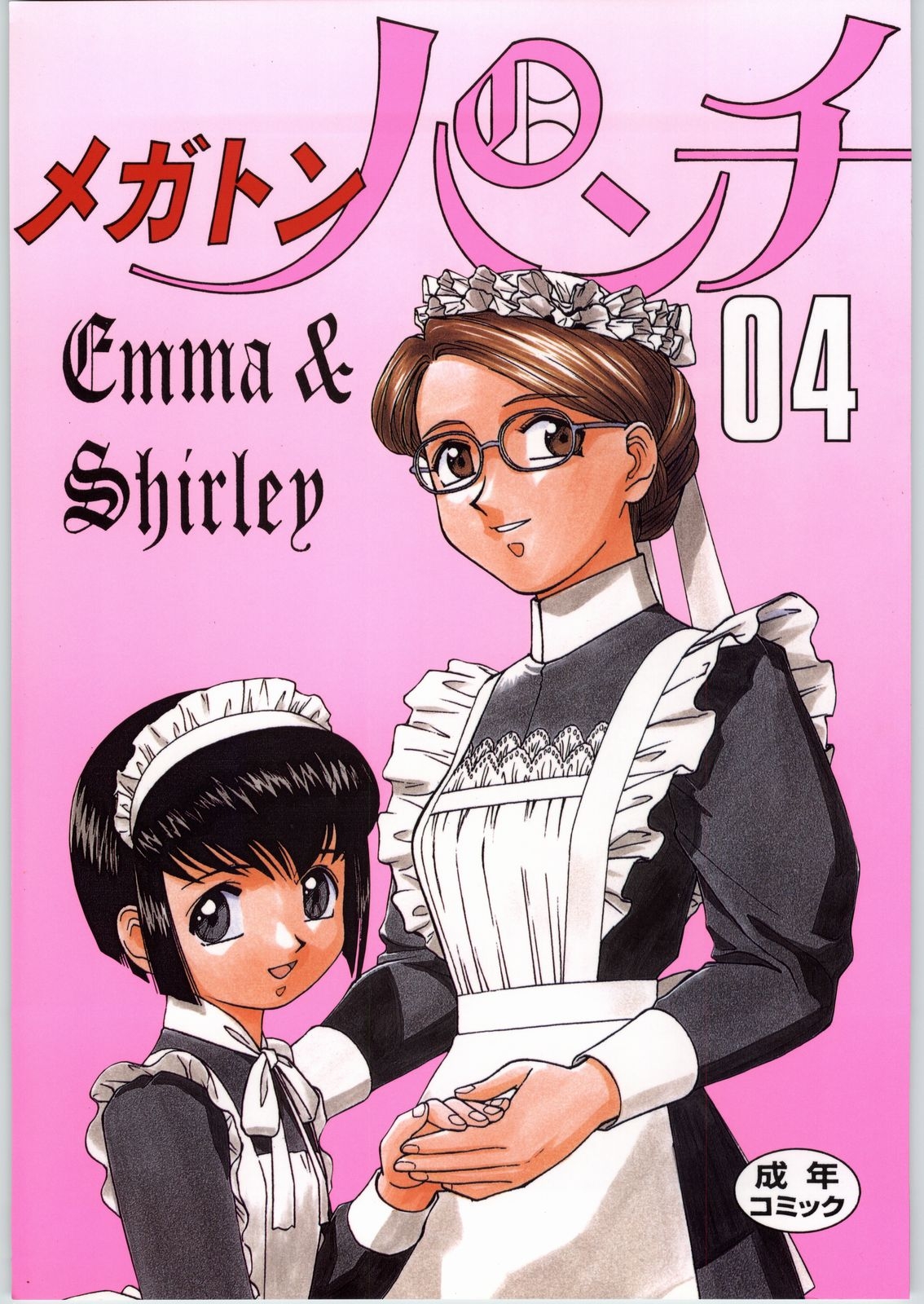(C65) [元祖園田屋 (よろず)] メガトンパンチ4エッマ&シャーリー (英國戀物語エマ) - Hentaiaz.com - 1