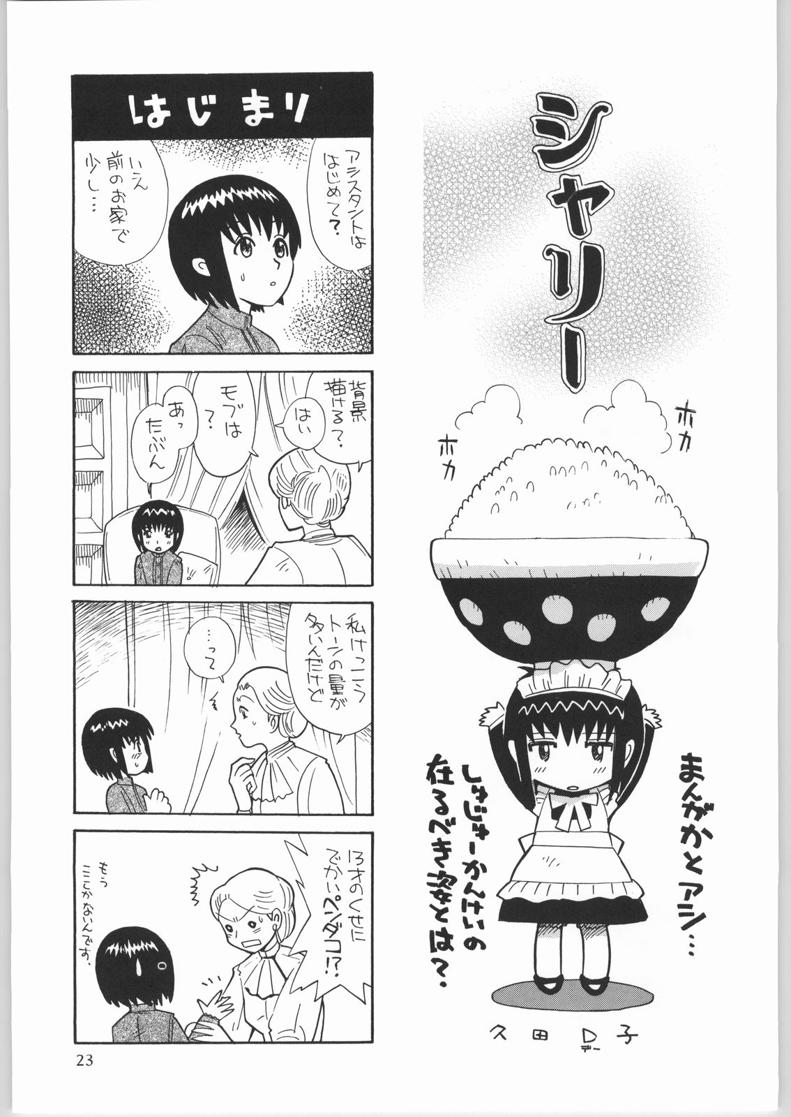 Megaton Punch 4 Emma & Shirley - Page 22