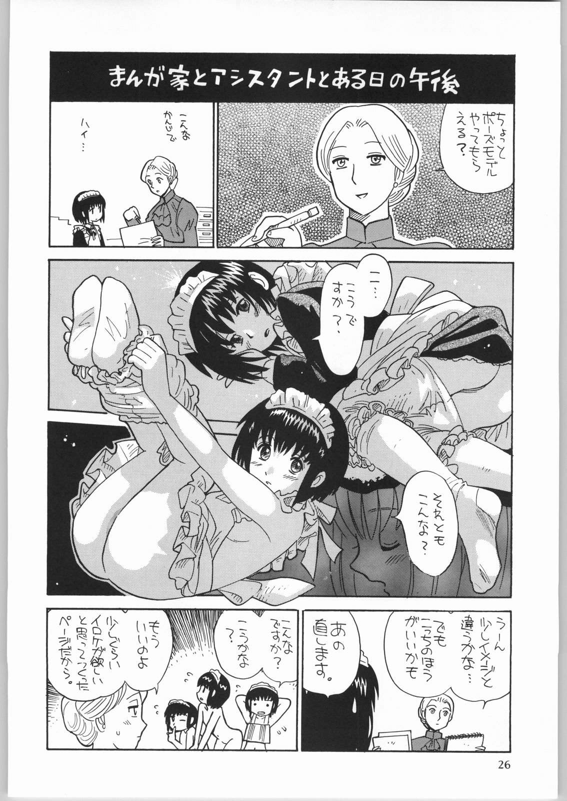Megaton Punch 4 Emma & Shirley - Page 25