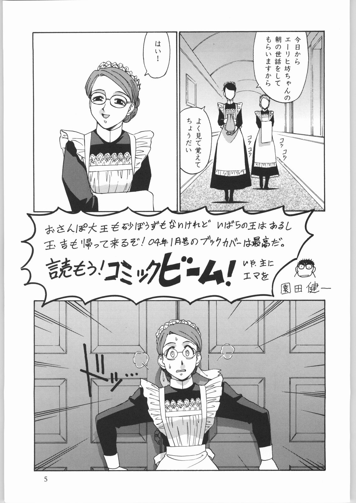 Megaton Punch 4 Emma & Shirley - Page 4