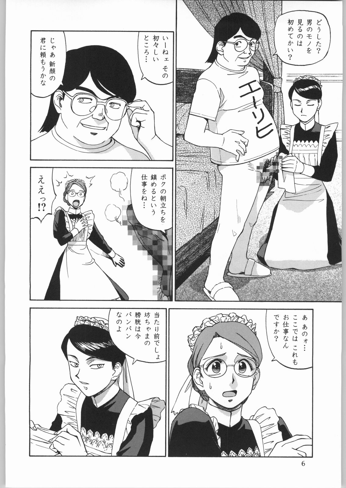 Megaton Punch 4 Emma & Shirley - Page 5