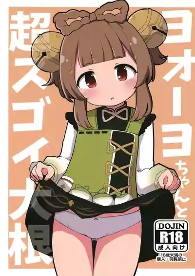Yaoyao-chan to Chou Sugoi Daikon 1