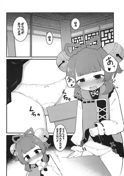 Yaoyao-chan to Chou Sugoi Daikon 4