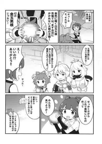Yaoyao-chan to Chou Sugoi Daikon 6