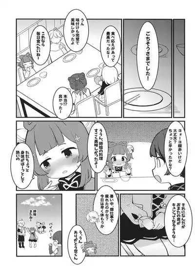 Yaoyao-chan to Chou Sugoi Daikon 7