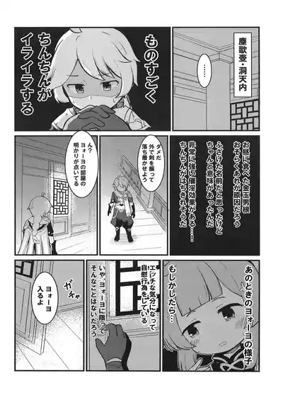 Yaoyao-chan to Chou Sugoi Daikon 8