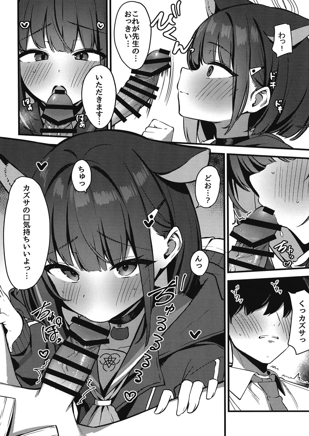 Shittobukai Kazusa - Page 5