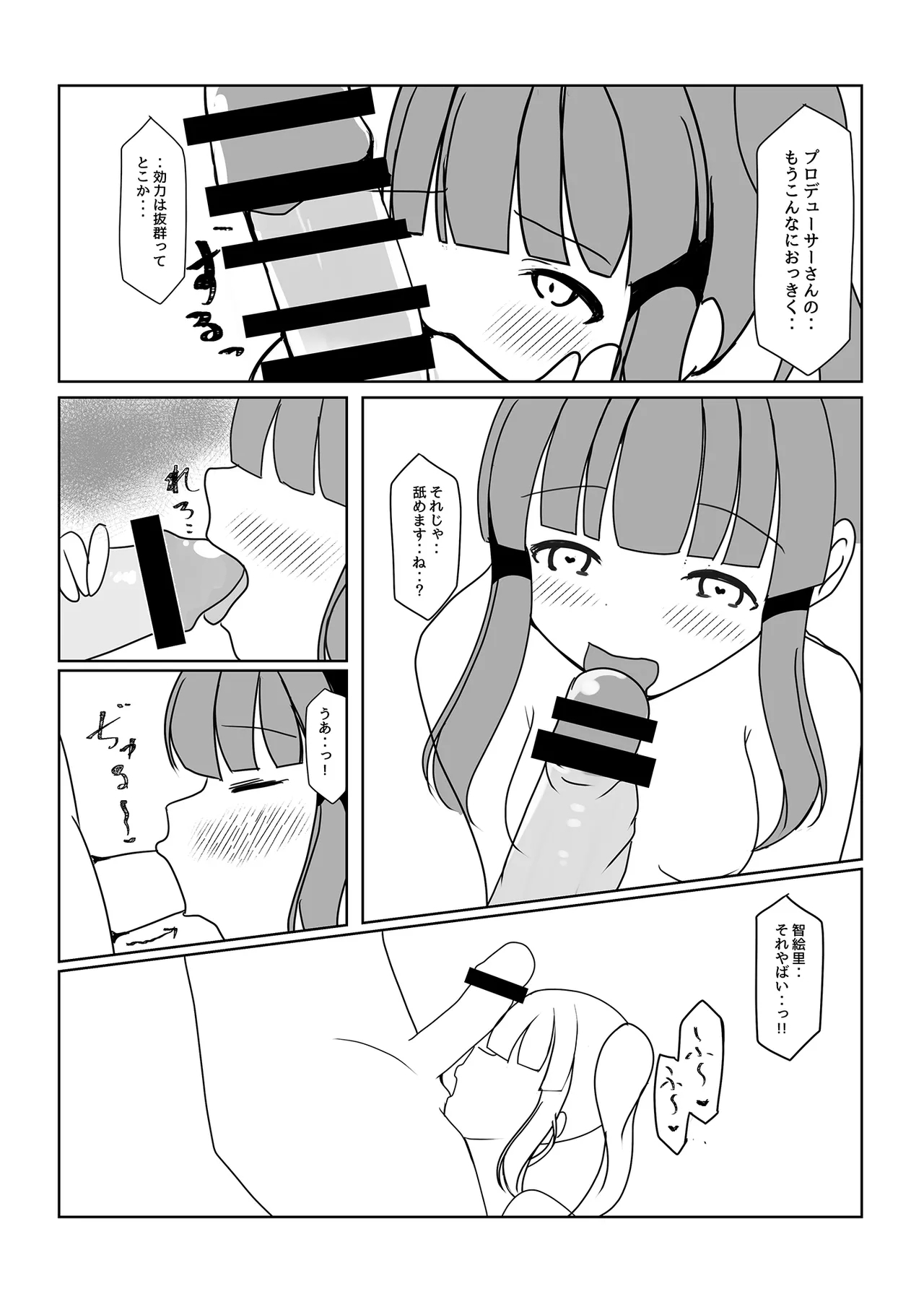 Chieri Hajime - Page 13