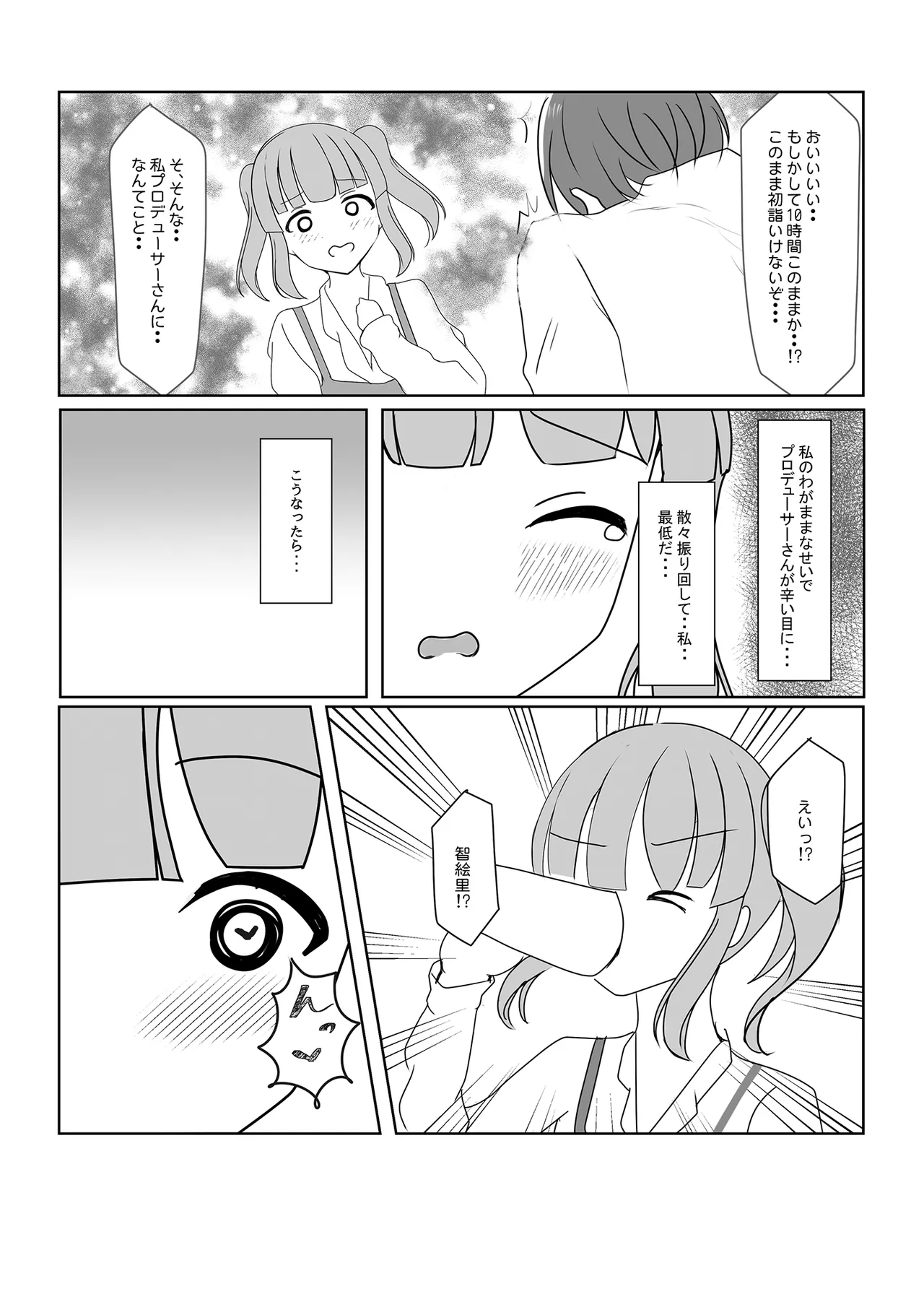 Chieri Hajime - Page 8