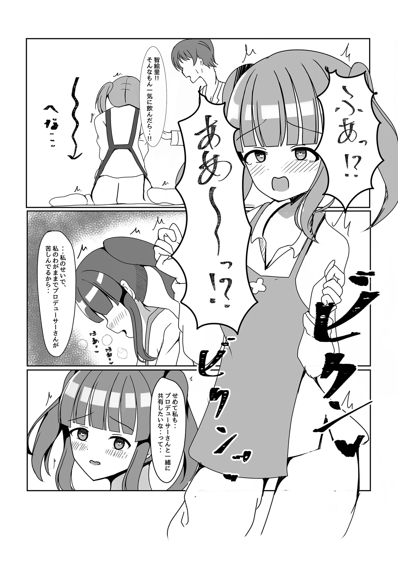 Chieri Hajime - Page 9