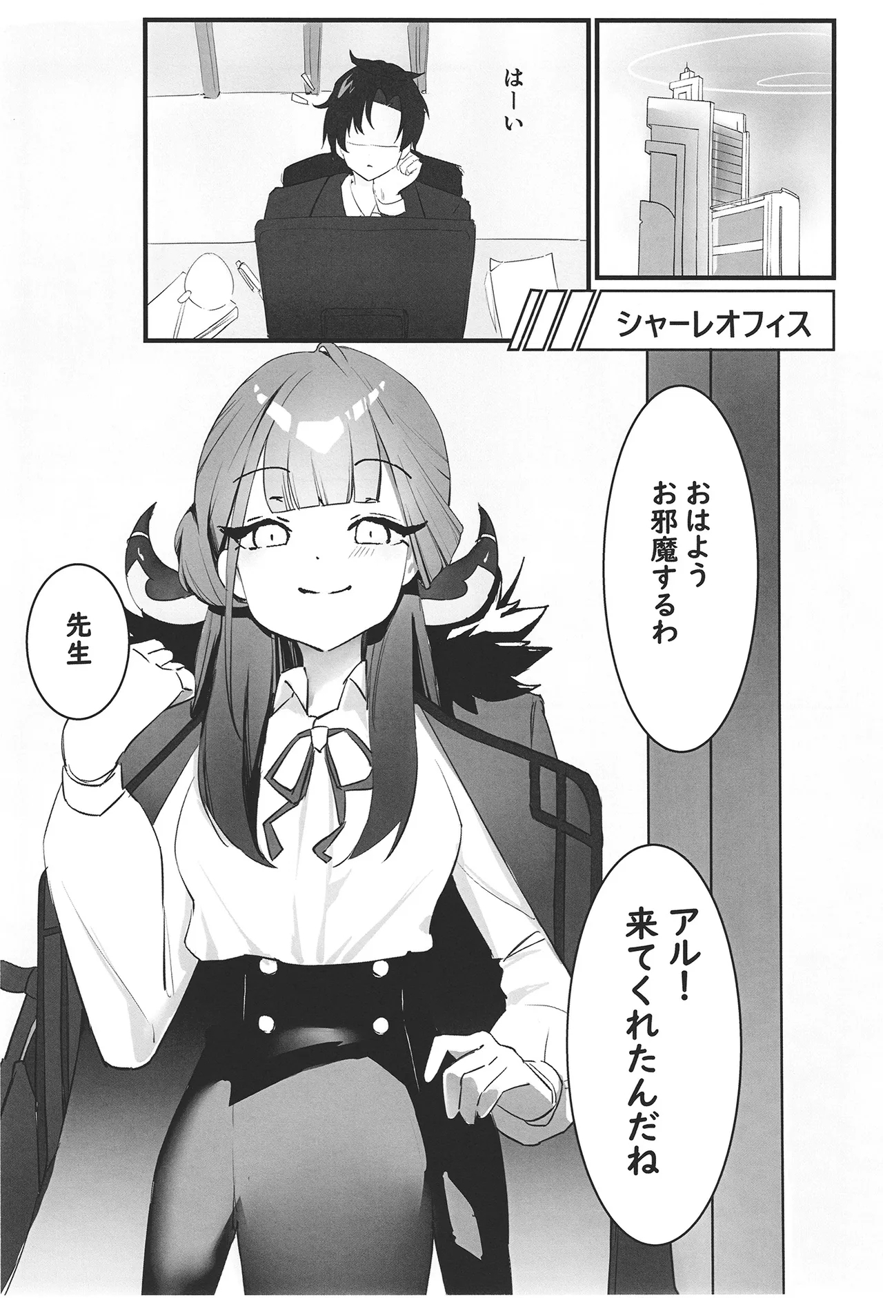 Rikuhachima Aru no Gyoumu Nisshi - Page 3