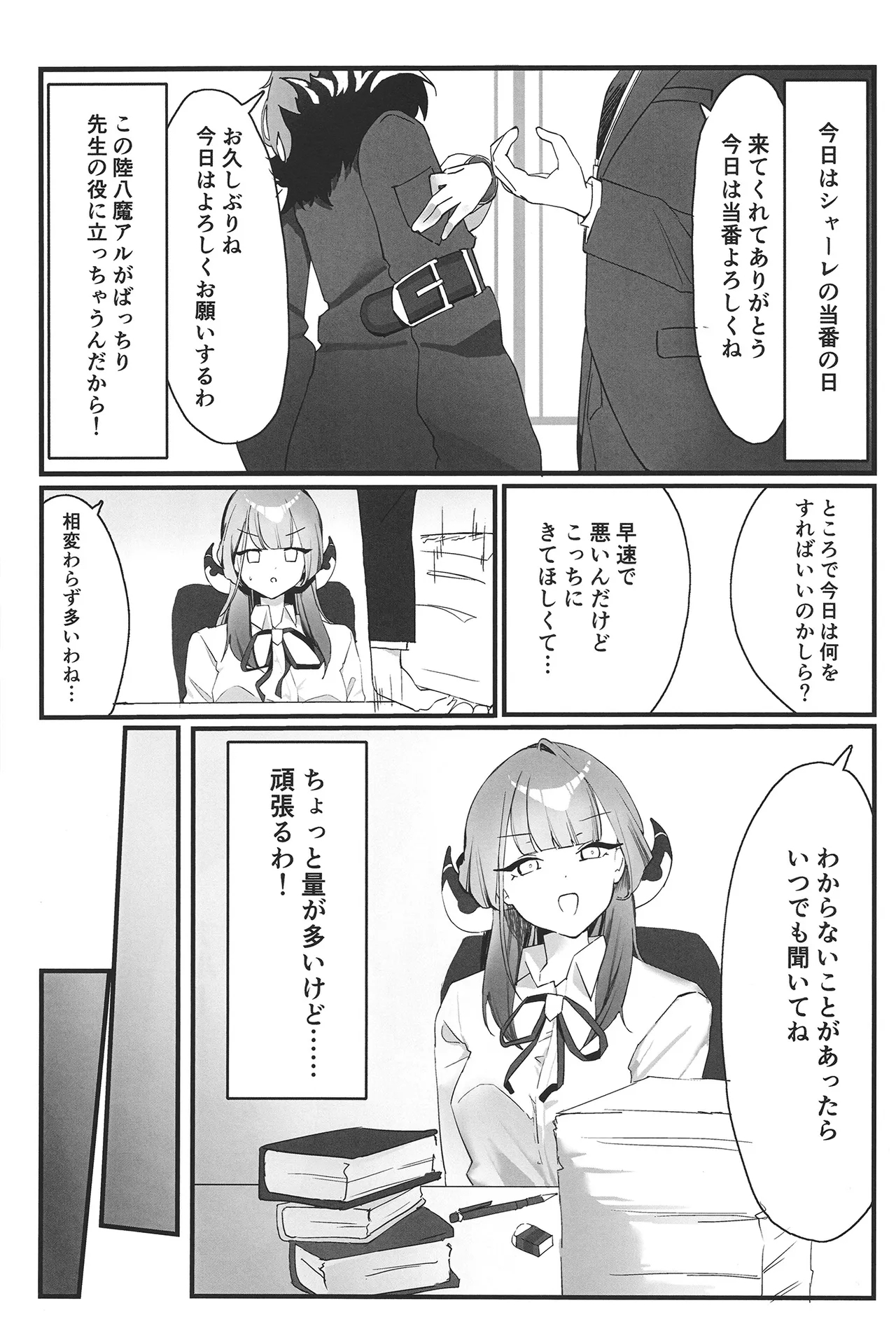 Rikuhachima Aru no Gyoumu Nisshi - Page 4