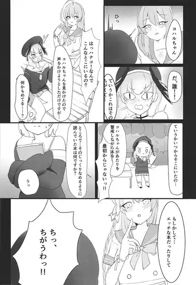 Rikuhachima Aru no Gyoumu Nisshi 8