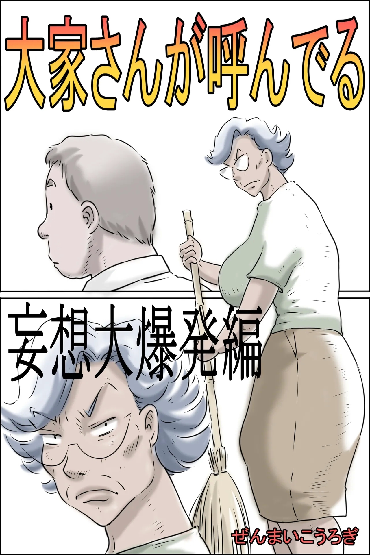 OoyaMousou Dai Bakuhatsu HenDelusions Gone Wild- - Page 1