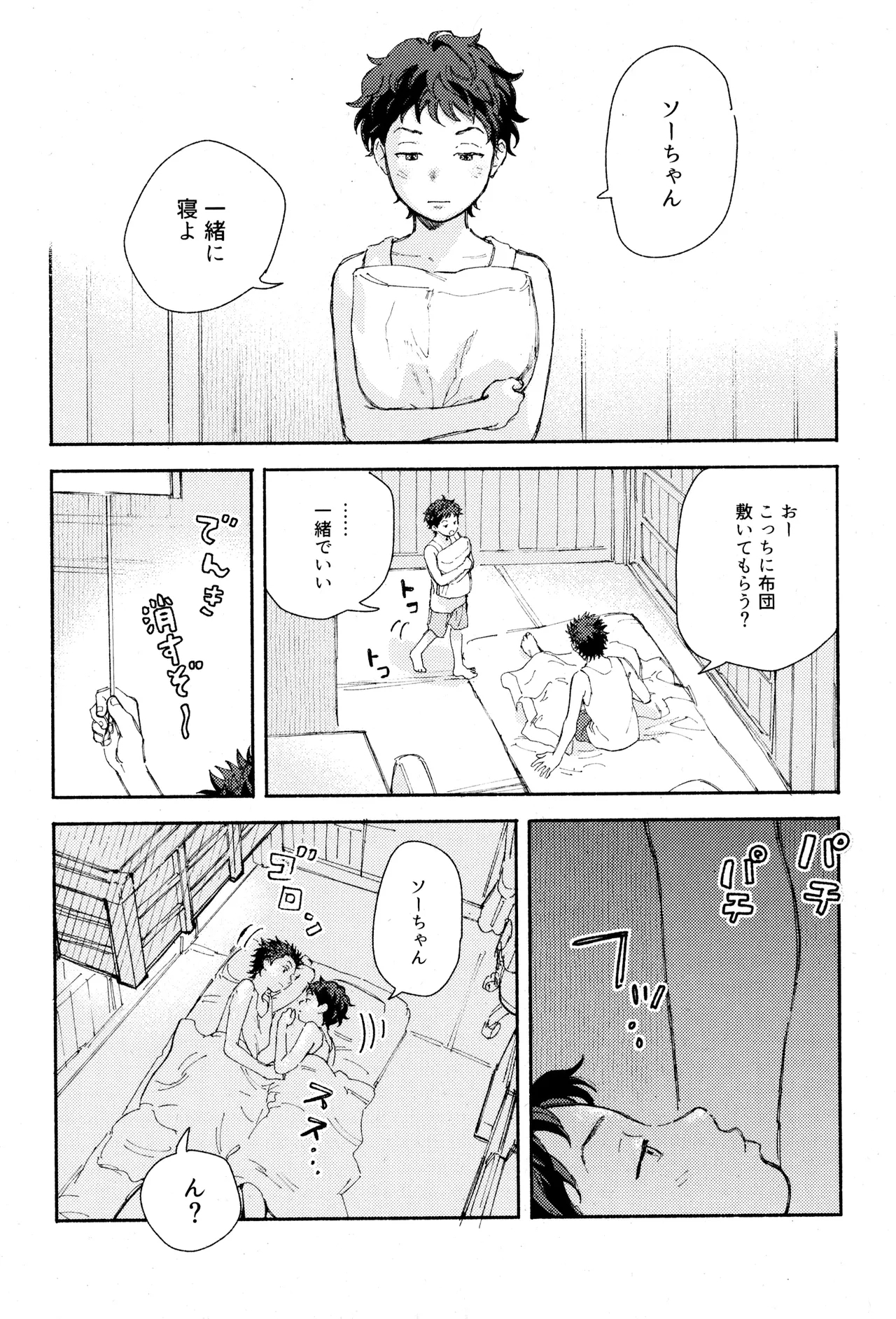 Himegoto〈A-hen〉 - Page 12