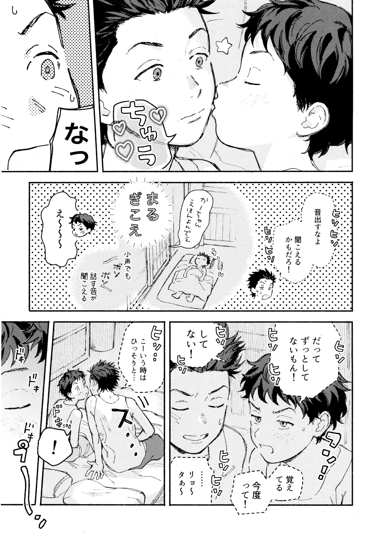 Himegoto〈A-hen〉 - Page 13