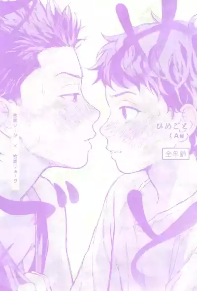 Himegoto〈A-hen〉 3