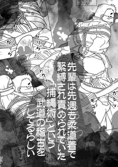 Hojōjutsu BakuJūdōhen 5