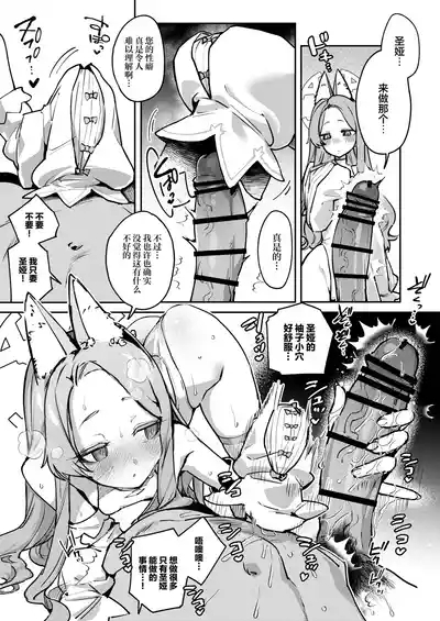 Shirayuri no Mitsugetsu | 白百合的蜜月 5