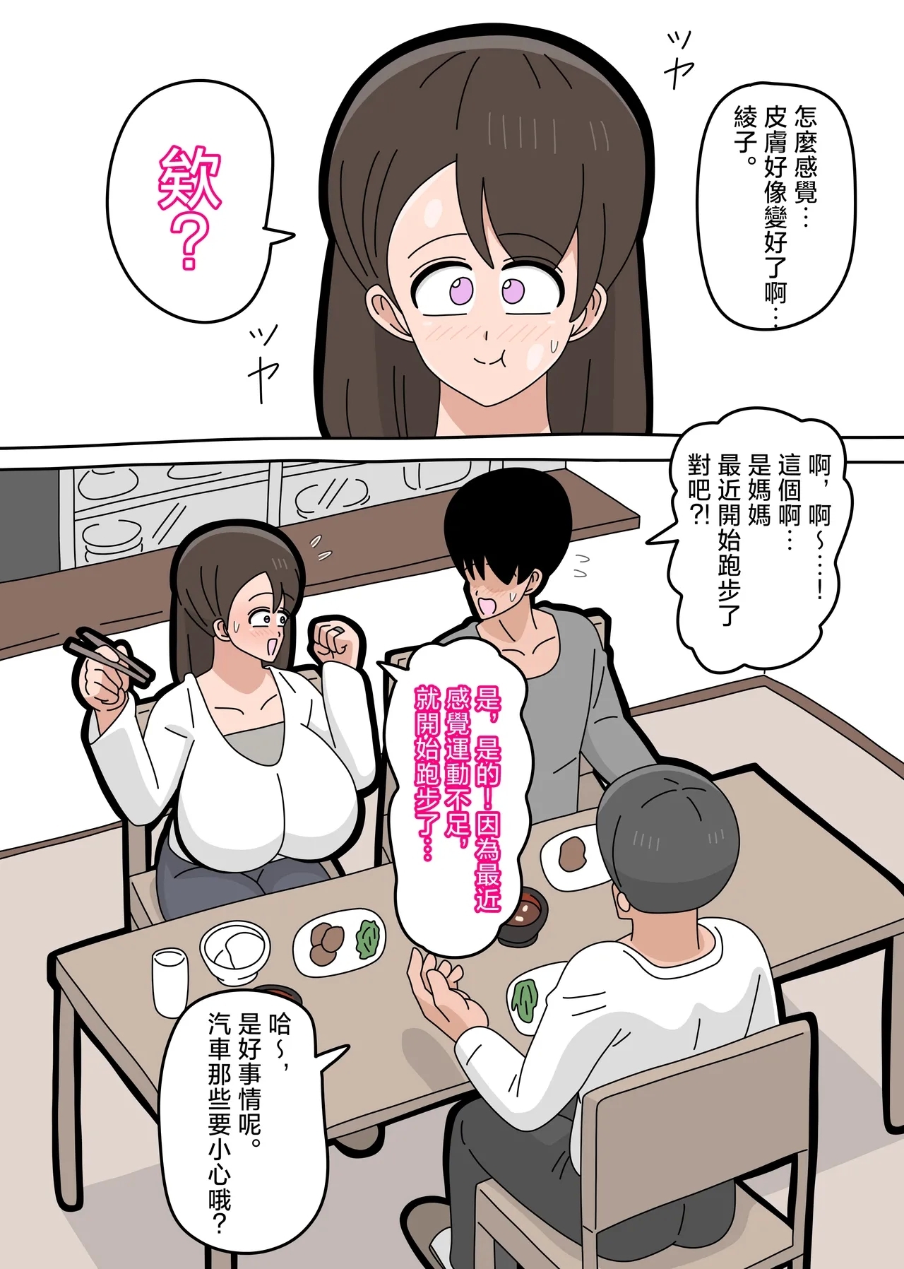 Musuko to SeFri ni Narimashita 2 | 和兒子成爲了炮友 2 - Page 27