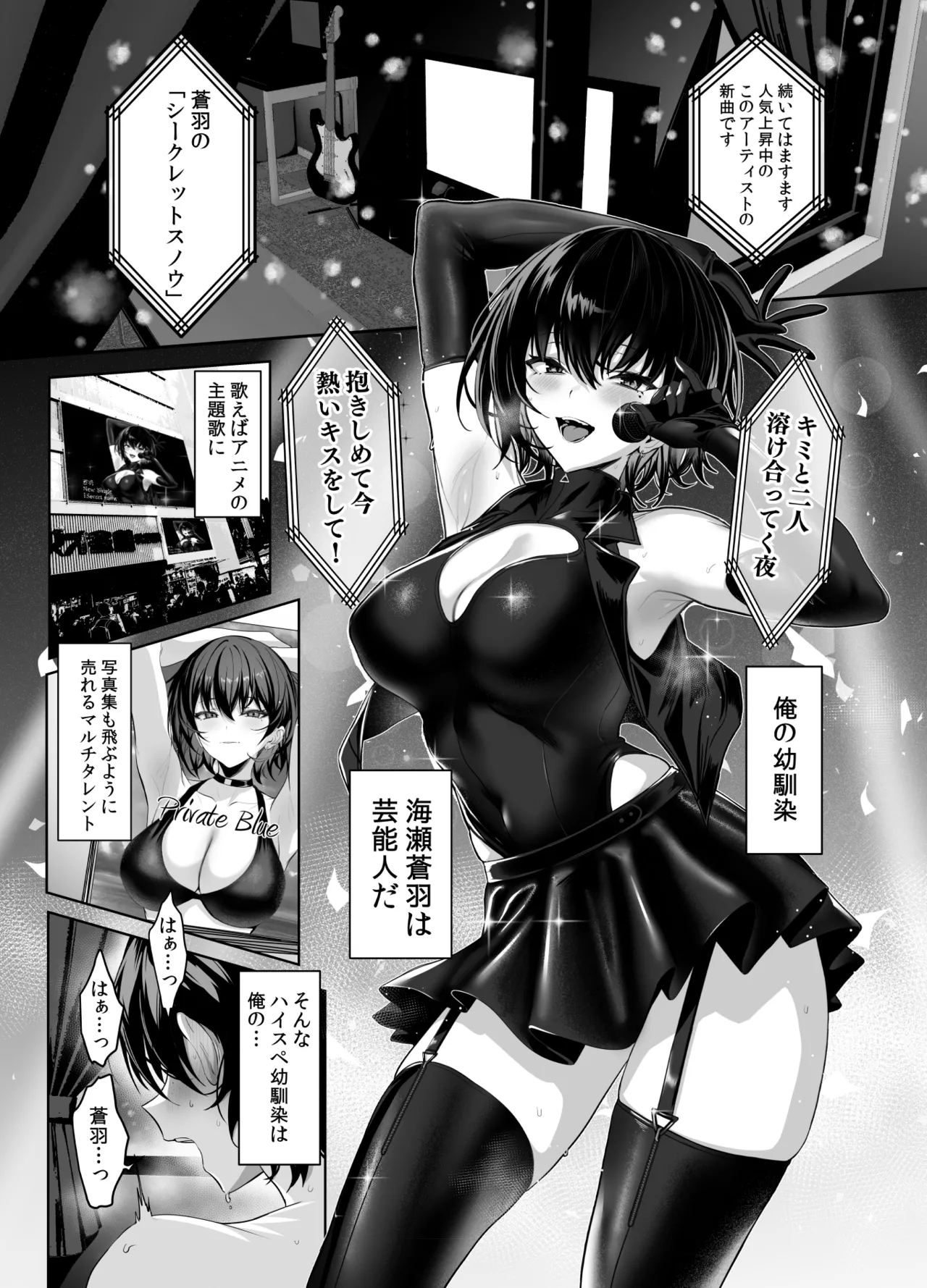 海瀬蒼羽はキミだけのモノになりたい２ 1