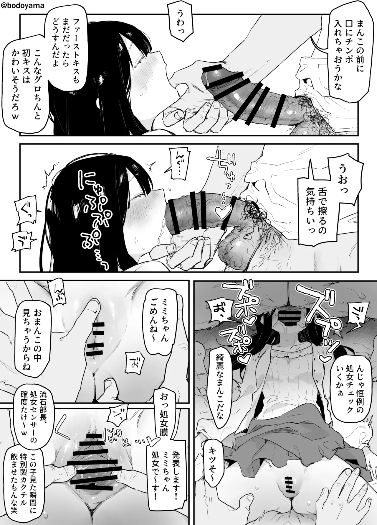 ボド山] ヤリサーで潰されて身体を好き放題されちゃう子 2
